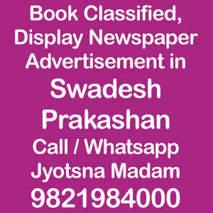 Swadesh Prakashan newspaper ad Rates for 2022